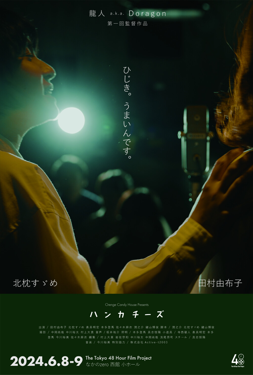 Filmposter for ハンカチーズ